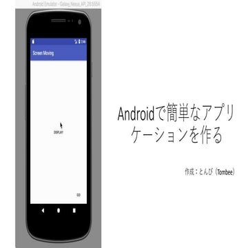 Android Lecture 第１回