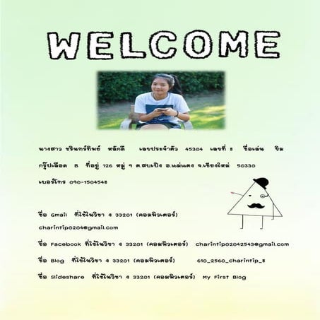 แบบสำรวจตนเอง