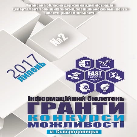 Інформаційний бюлетень грантів ЛИПЕНЬ