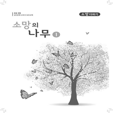 1권 소망더하기