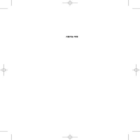 사물지능혁명 1장 명사에서 동사로