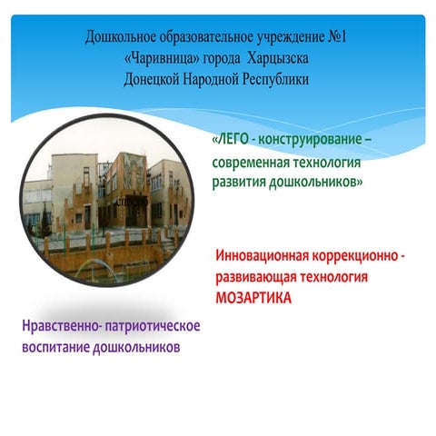 презентация доу №1, вв