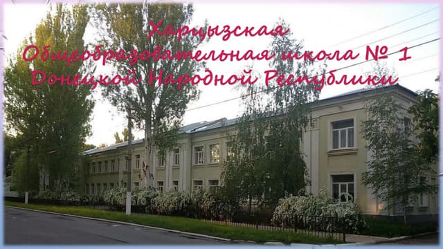 ош№1