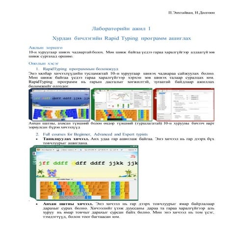 лабораторийн ажил 1 дөлгөөн тайвнаа