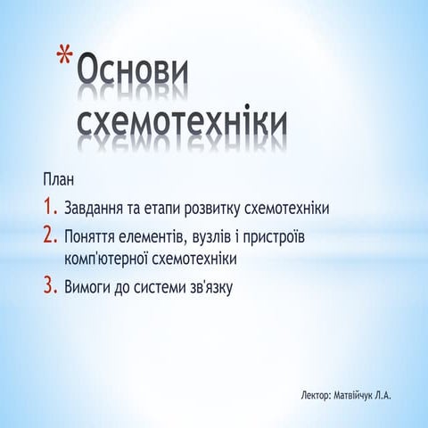 лекція 1 вступ