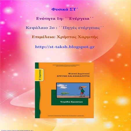 Φυσικά ΣΤ΄  1. 2. ΄΄Πηγές ενέργειας΄΄