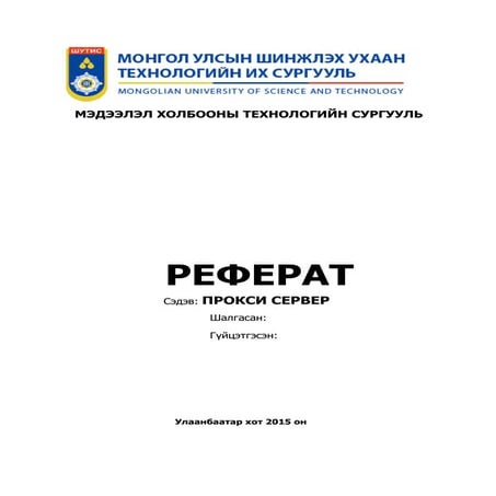 реферат1 | PDF