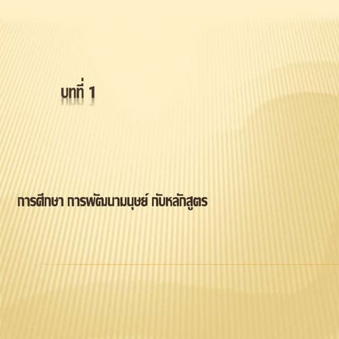 บทที่ 1 | PPTX