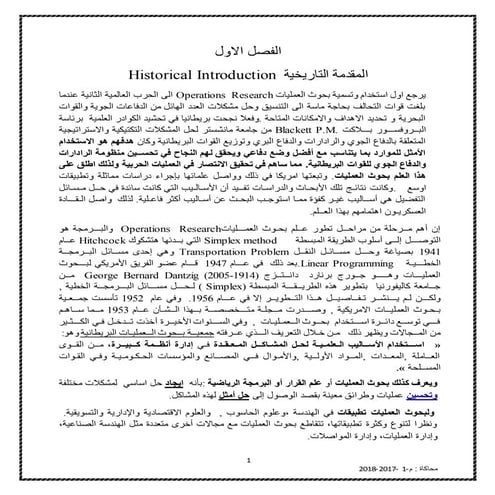 المحاضرة 1- Historical introduction | DOCX