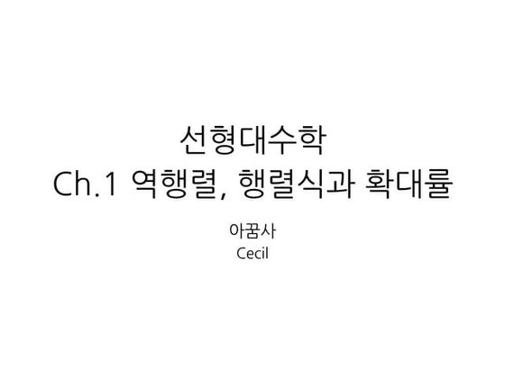 프로그래머를위한선형대수학1.2