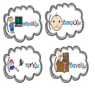 Εξαιρέσεις ρημάτων σε -ιζω