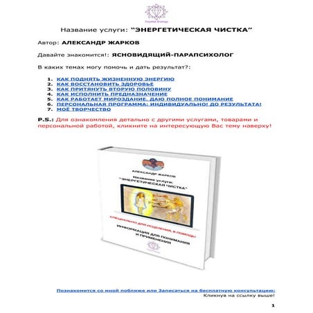 #1 ЭНЕРГЕТИЧЕСКАЯ ЧИСТКА | PDF