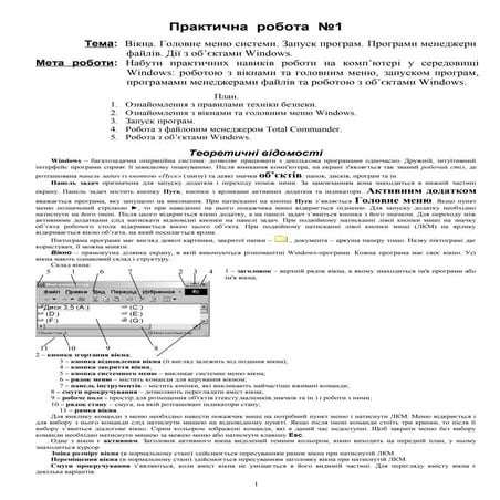 практична робота №1 | PDF