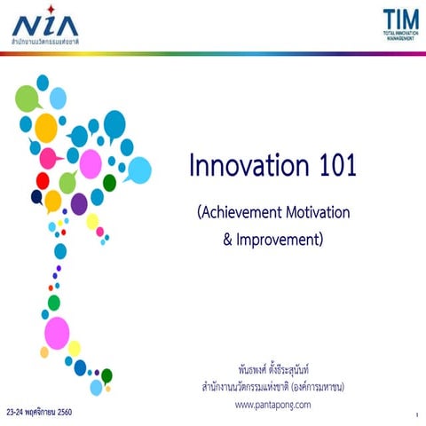 Medical Innovation 101 : Achievement Motivation & Improvement | PDF
