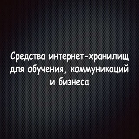 информатика (1) | PPT