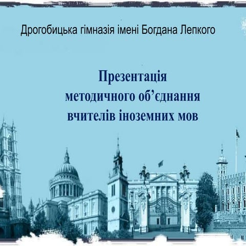 Звіт кафедри іноземних мов 2017