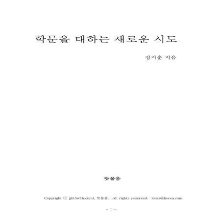 New attempts to explore the study(학문을 대하는 새로운 시도)