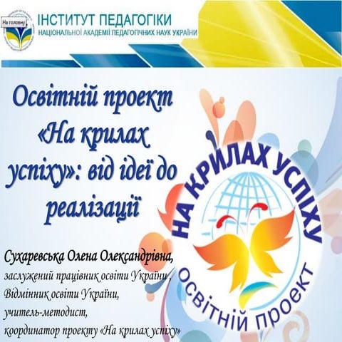 п1 сухаревська о.о. (оновлена)1 (1) | PPT