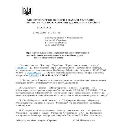 накази 1 | PDF
