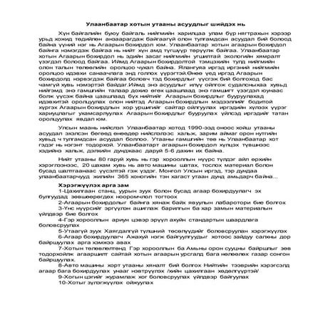 нийтлэл 1 | PDF