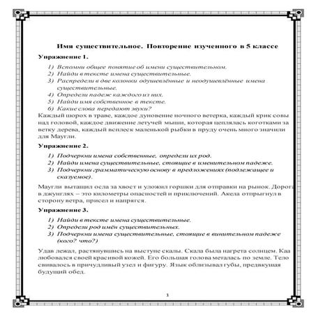 Упражнения для коррекции знаний по русскому языку. 6 класс | PDF