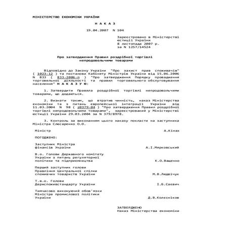 Документування у роздрбній торгівлі. Супровідні документи. Документи зобліку ...