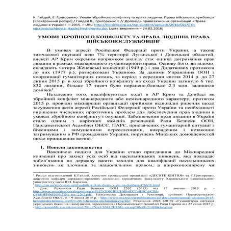 Умови збройного конфлікту та права людини. Права військовослужбовців