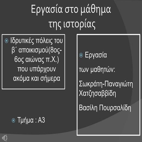 Αρχαίες ελληνικές πόλεις της Μεσογείου,Χατζησαββίδης-Πουρσαλίδης