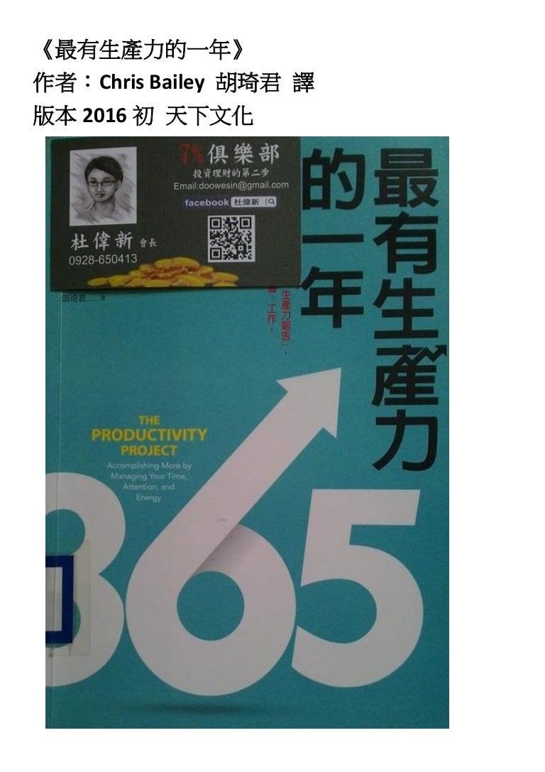 最有生產力的一年