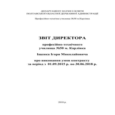 Звіт директора | PDF