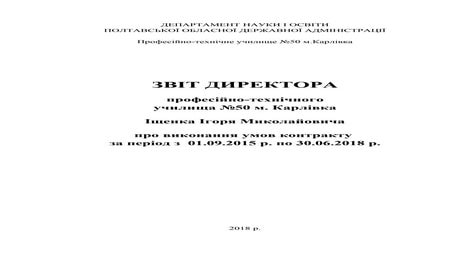 Звіт директора