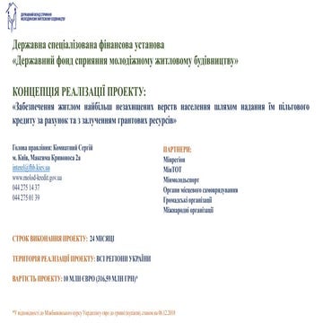 Забезпечення житлом найбільш незахищених верств населення шляхом надання їм п...
