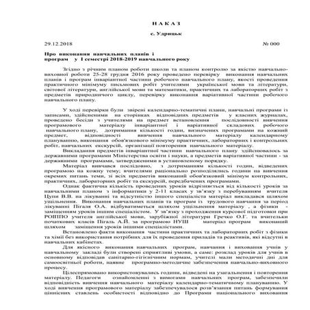 Про  виконання  навчальних  планів  і  програм    у  І семестрі 2018-2019 нав...
