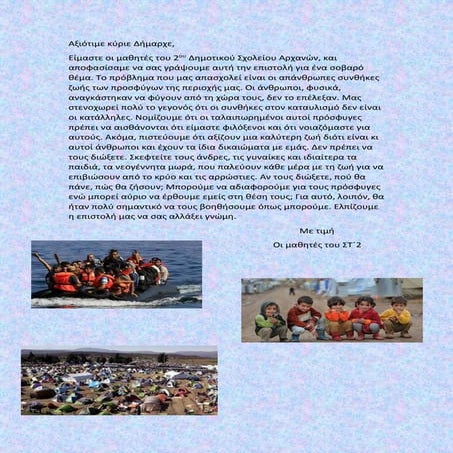 Γράμμα στον Δήμαρχο