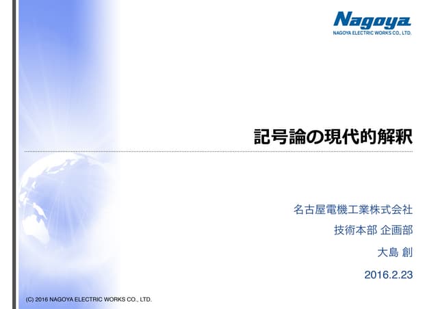 記号論の現代的解釈 | PDF | Programming Languages | Computing