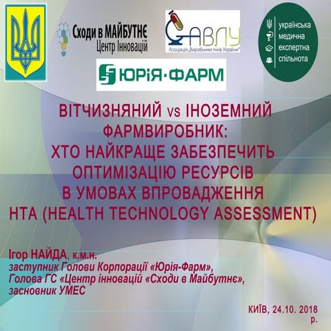 Вітчизняний версус іноземний фармвиробник хто краще забезпечить оптимізацію р...
