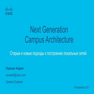Next Generation Campus Architecture