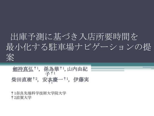 2011-03-07A Propose of Quick Parkin...