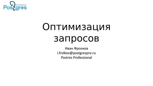 Иван Фролков