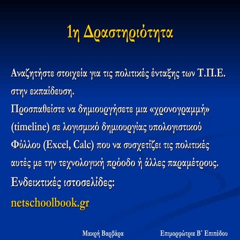 1.2 δραστηριότητες