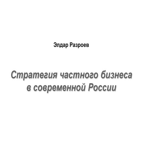 Разроев