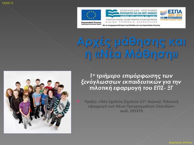 Αρχές Μάθησης