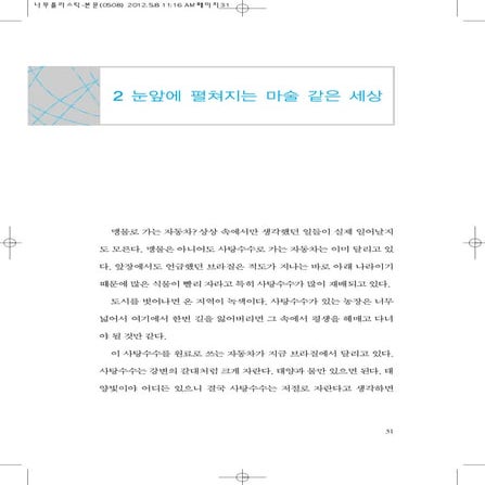 1 2 눈앞에 펼쳐지는 마술 같은 세상