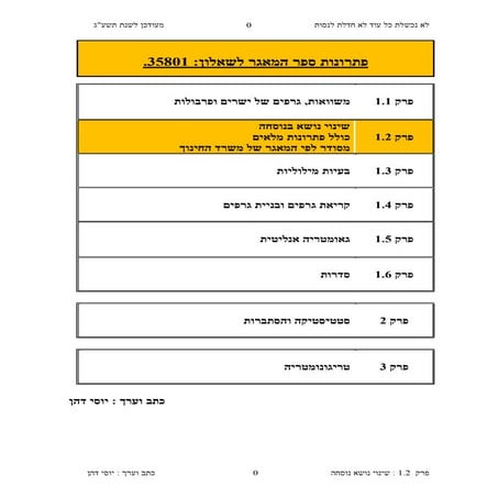 פרק 1.2 מאגר   שינוי נושא בנוסחה - פתרונות