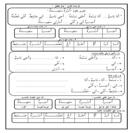 موقع ملزمتي - مراجعة عربي أولى إبتدائي الترم الثاني
