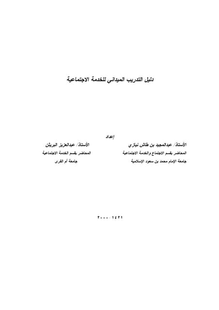 كتاب دليل-التدريب-الميداني1-2