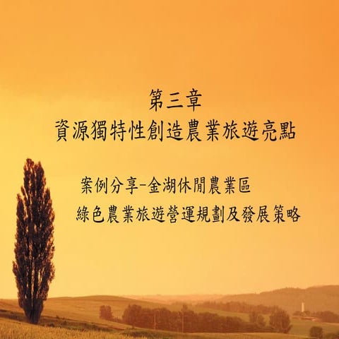 休閒農業旅遊服務