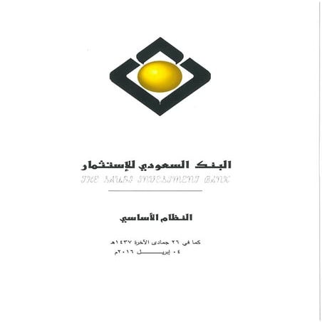 البنك السعودي للاستثمار 1441 الخدمات الالكترونية للأفراد تسجيل الدخول #بنك_ال...