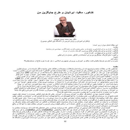 کنکور، مافیا، ایرانیان و طرح جایگزین من