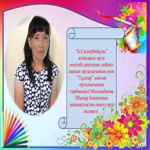 Жайлау көркі